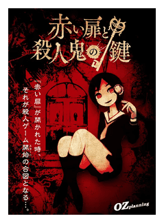 Red Doors And The Murderer's Key box art