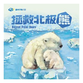 Rescue Polar Bears box art