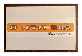 ?????? ??? (roll Write Daifug?) box art