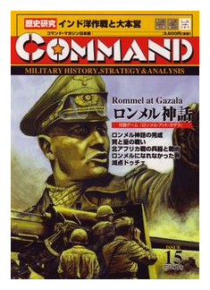Rommel At Gazala box art