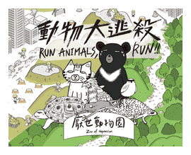 Run Animals, Run! box art