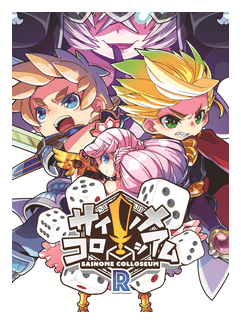Sainome Colosseum R box art