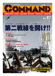 Second Front Now! box art