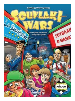 Souvlaki Wars box art