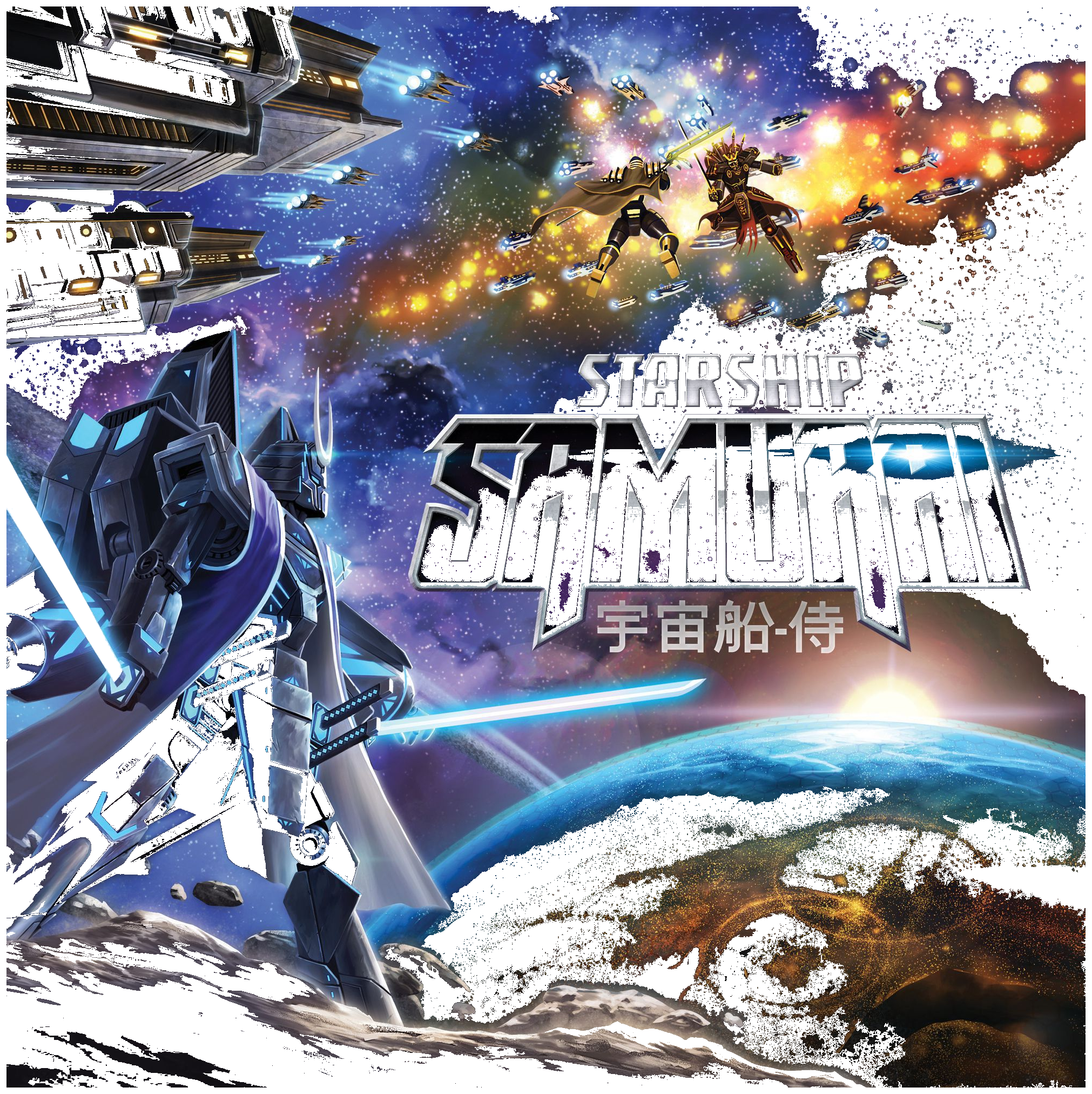 Starship Samurai box art