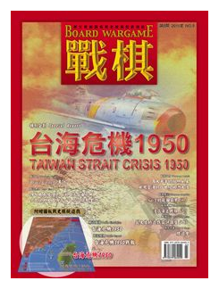 Taiwan Strait Crisis 1950 box art