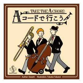 Take The "a" Chord box art