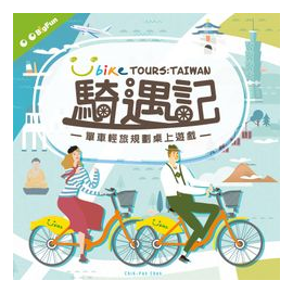 Ubike Tour: Taiwan box art