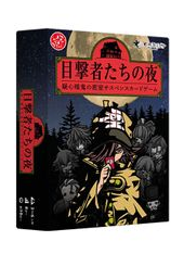 ??????? (witness Night) box art