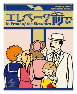 In Front Of The Elevators box art