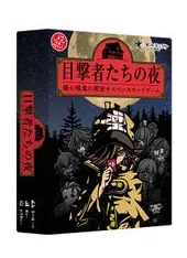 ??????? (witness Night) box art