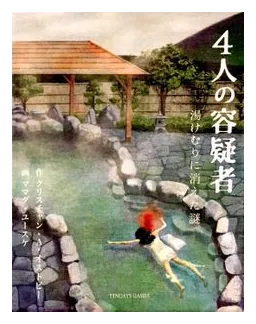 Four Suspects box art