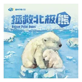 Rescue Polar Bears box art