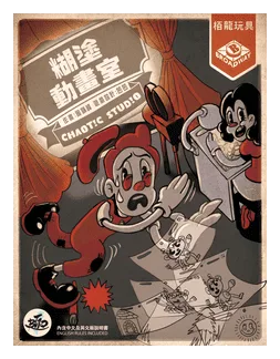 Chaotic Studio box art