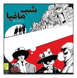 Mafia's Night box art