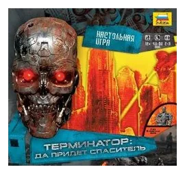 Terminator Salvation box art