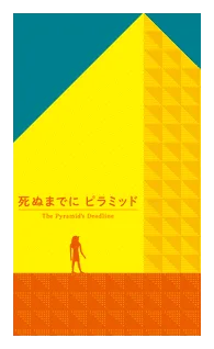 The Pyramid's Deadline box art