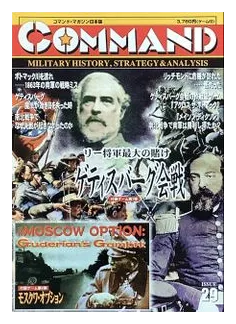 The Moscow Option: Guderian's Gambit box art
