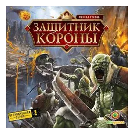 Royal Defense box art