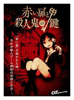Red Doors And The Murderer's Key box art