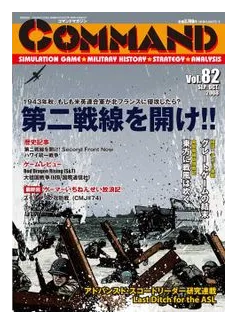 Second Front Now! box art
