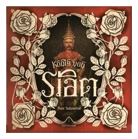 König Von Siam box art