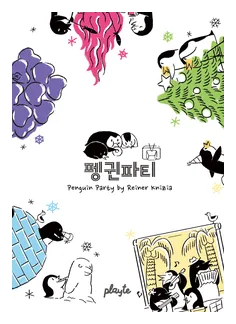 Penguin Party box art