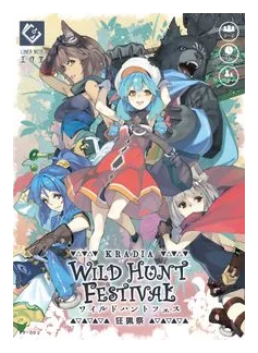 Kradia: Wild Hunt Festival box art
