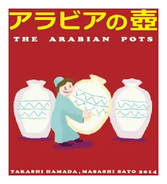 The Arabian Pots box art