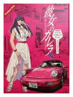 My Favorite Carrera Rs Trick Taking Game box art