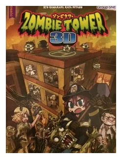 Zombie Tower 3d box art