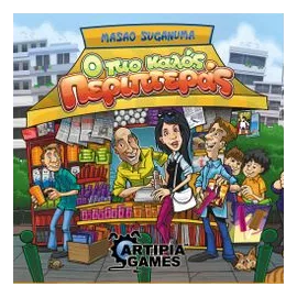 The Best Booth box art