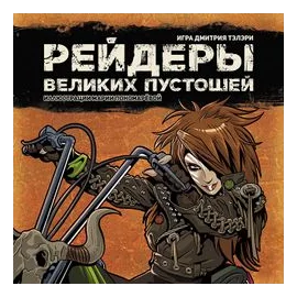 Marauders Of The Great Wastelands box art