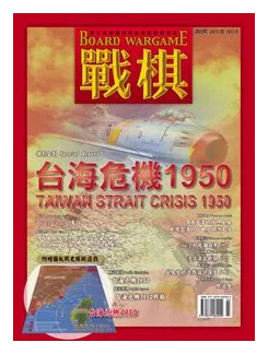 Taiwan Strait Crisis 1950 box art