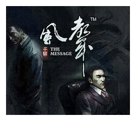 The Message box art