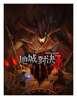Dungeon Duel box art