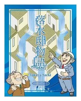 Origin Of Failing Water box art