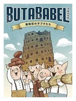 Butababel box art