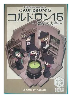 ?????15??????? (cauldron 15 ~witch's Cauldron~) box art