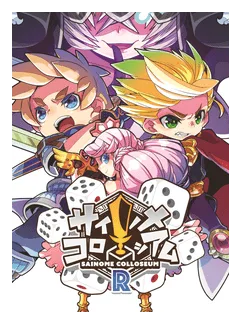 Sainome Colosseum R box art