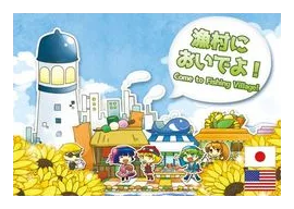 Come To Fishing Village! box art