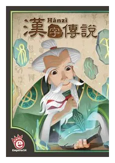 Hànzì box art