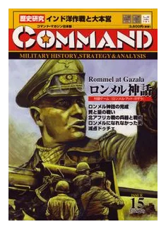 Rommel At Gazala box art