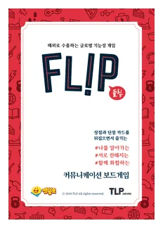 Flip box art