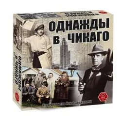 ??????? ? ?????? (once Upon A Time In Chicago) box art