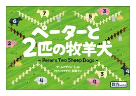 Peter's Two Sheep Dogs box art