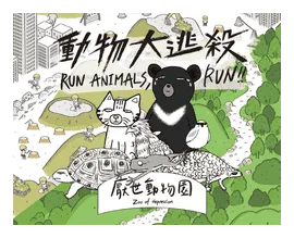 Run Animals, Run! box art