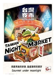 Taiwan Night Market box art