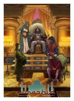Al Rashid box art