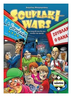 Souvlaki Wars box art
